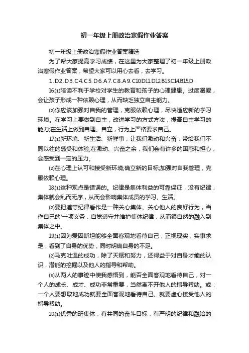 初一年级上册政治寒假作业答案