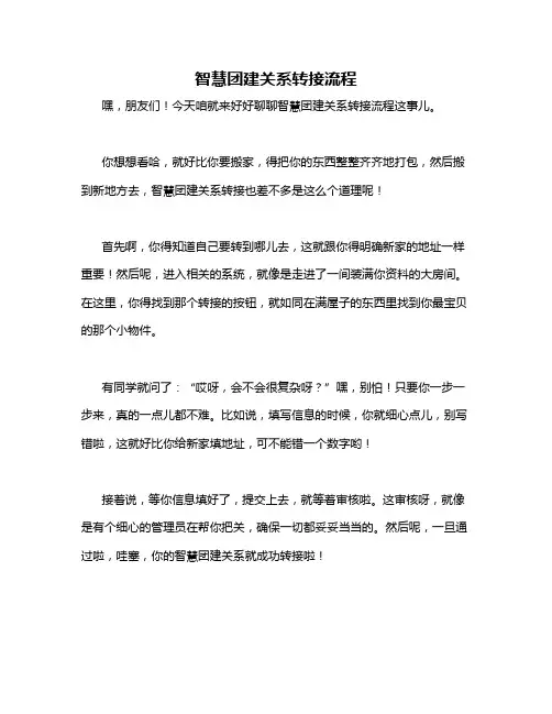 智慧团建关系转接流程