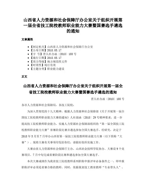 山西省人力资源和社会保障厅办公室关于组织开展第一届全省技工院校教师职业能力大赛暨国赛选手遴选的通知