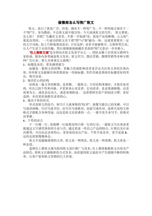 做微商怎么写推广软文