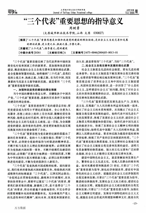 三个代表重要思想的指导意义
