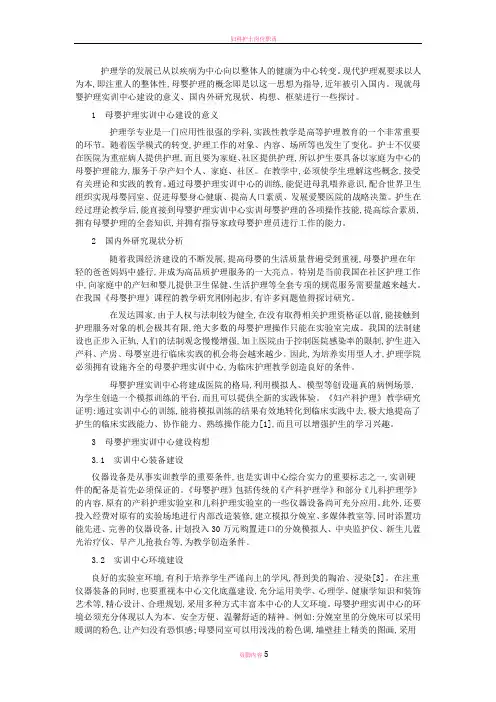 妇科护理实训室建设方案