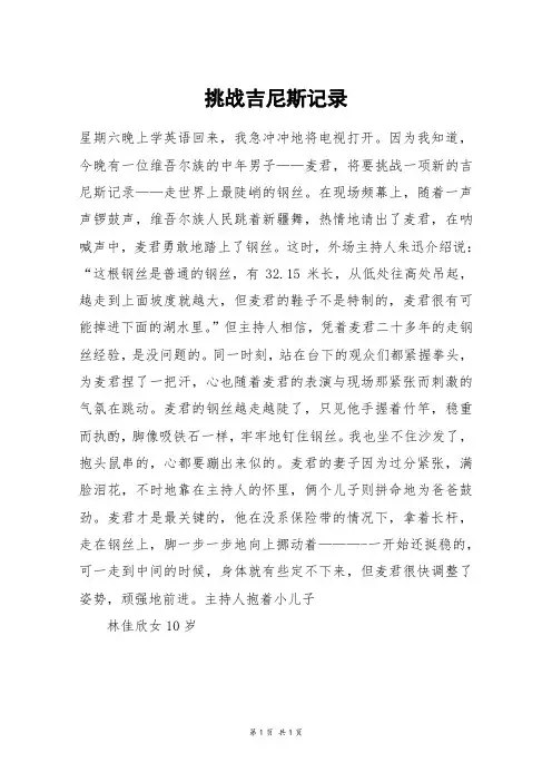 挑战吉尼斯记录_初一作文