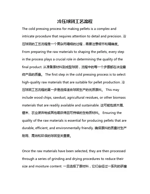 冷压球团工艺流程