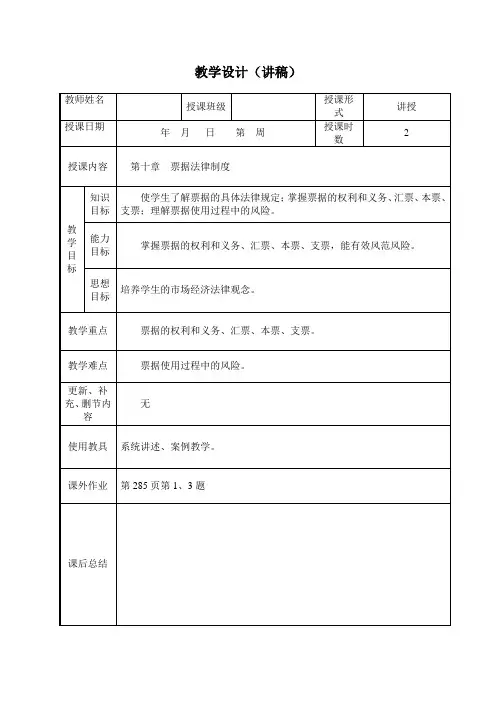 经济法-14--票据法