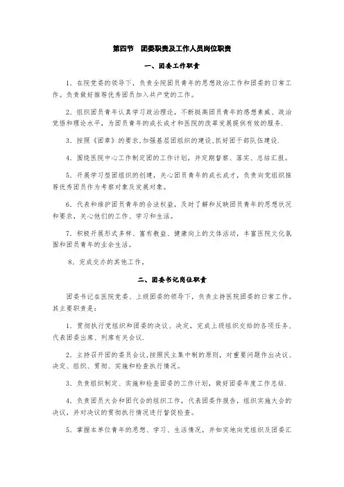 团委职责及工作人员岗位职责