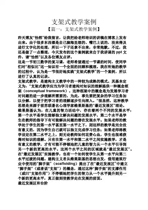 支架式教学案例