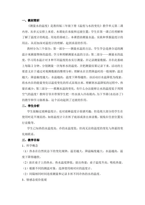 教科三年级科学下《三 温度和水的变化  测量水的温度》公开课PPT课件_0