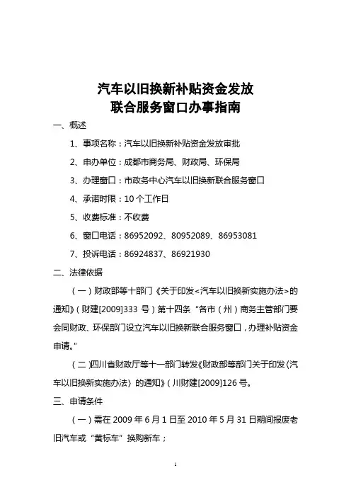 汽车以旧换新办事流程
