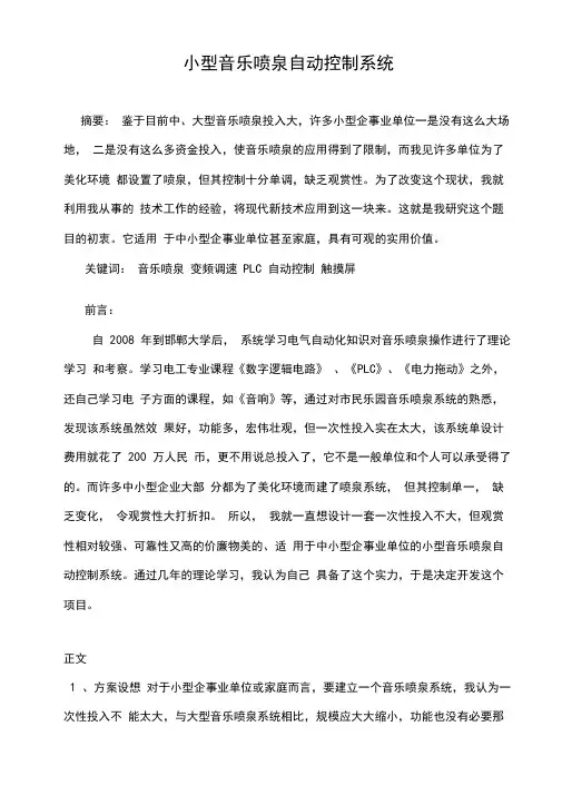 音乐喷泉自动控制系统设计