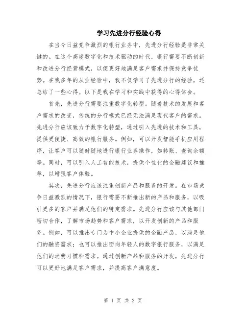 学习先进分行经验心得