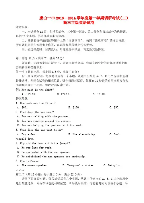 河北省唐山一中—度高三英语第二次调研考试1