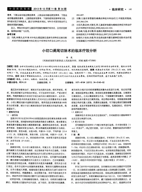 小切口阑尾切除术的临床疗效分析