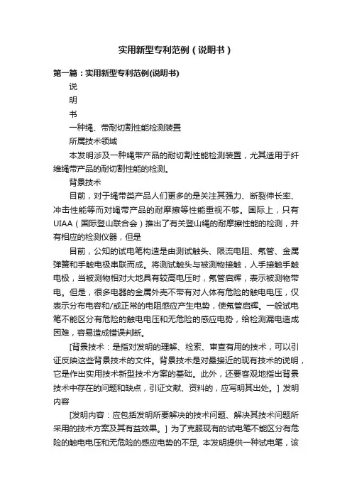 实用新型专利范例（说明书）