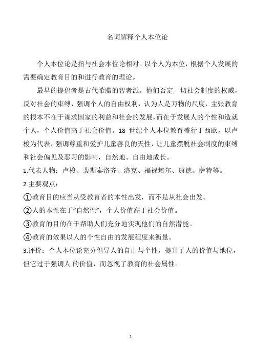 名词解释个人本位论