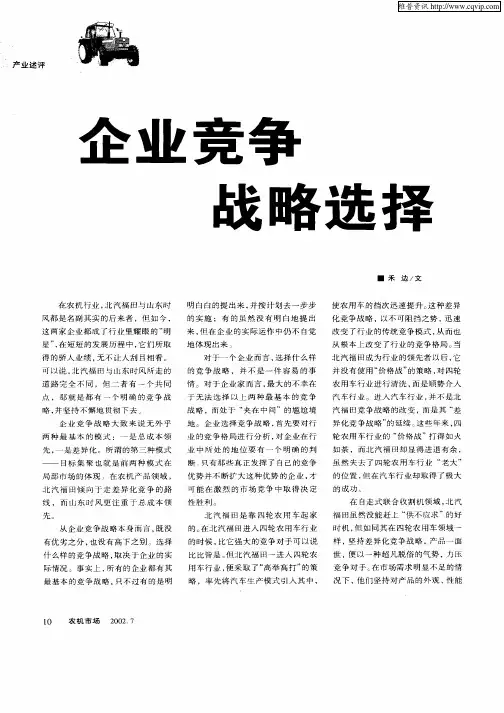 企业竞争战略选择