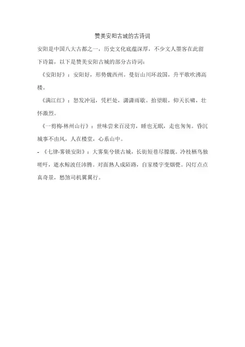 赞美安阳古城的古诗词