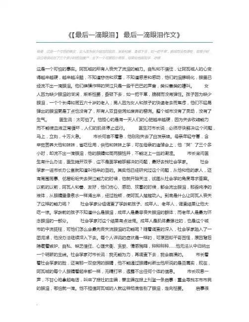 【最后一滴眼泪】 最后一滴眼泪作文