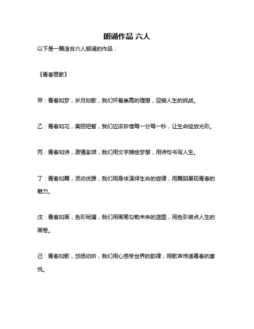 朗诵作品 六人