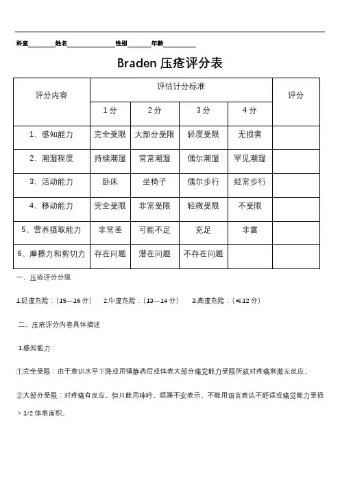 最新braden压疮评分表资料讲解
