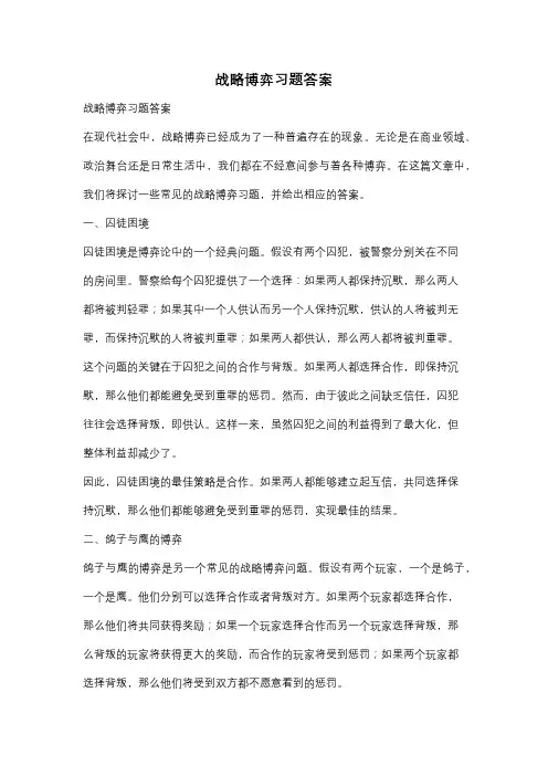 战略博弈习题答案