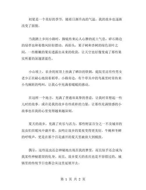 故乡的夏天作文范文