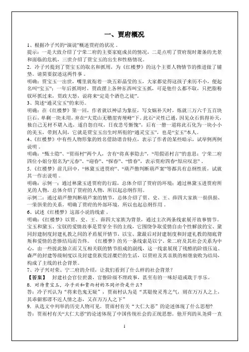 《红楼梦选读》简答题