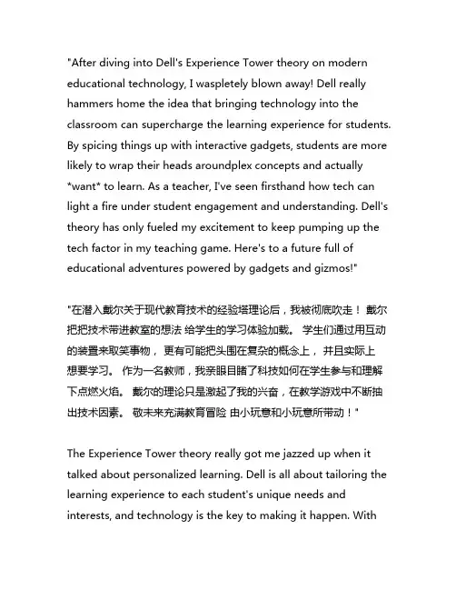 现代教育技术观看戴尔的经验之塔理论观后感