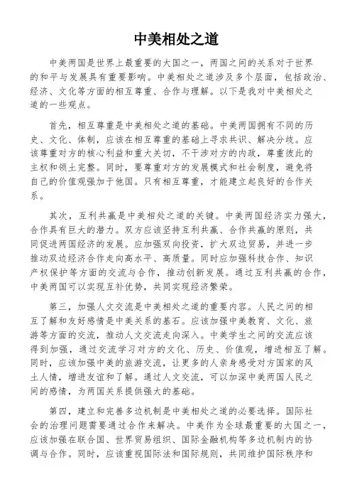 中美相处之道
