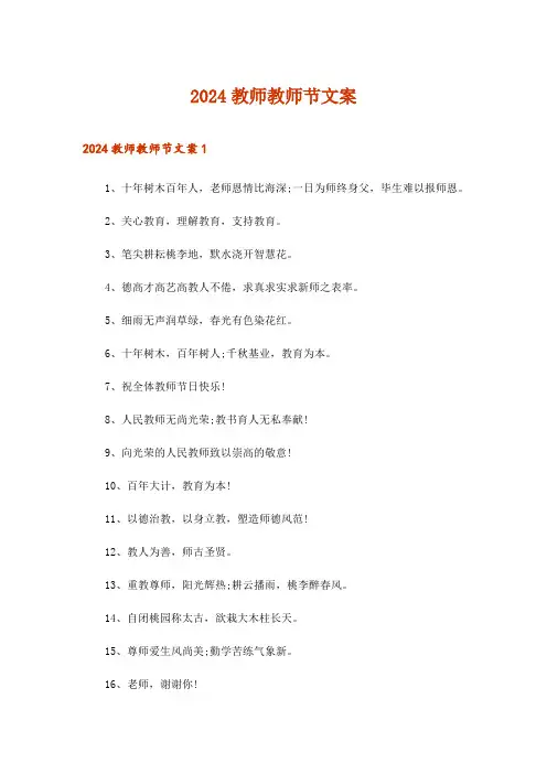 2024年教师教师节文案