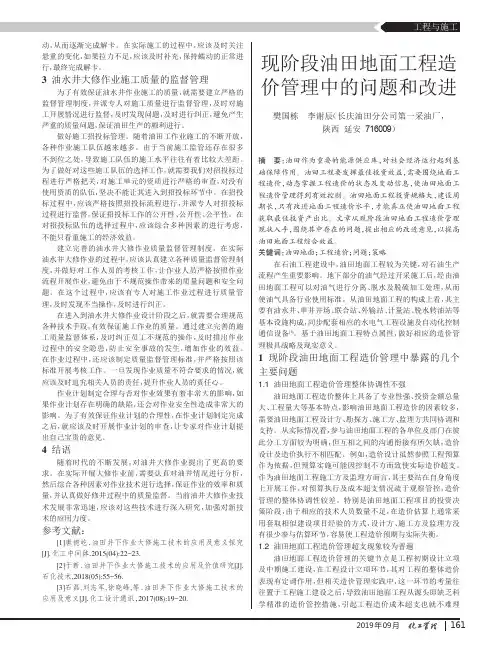 现阶段油田地面工程造价管理中的问题和改进