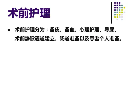 子宫肌瘤术前护理