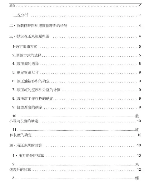 小型液压机液压系统设计