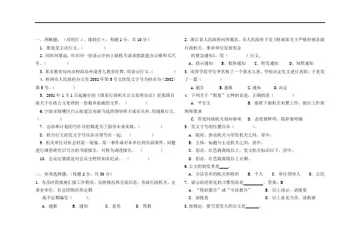 应用文写作期末试题(卷)A卷(1)