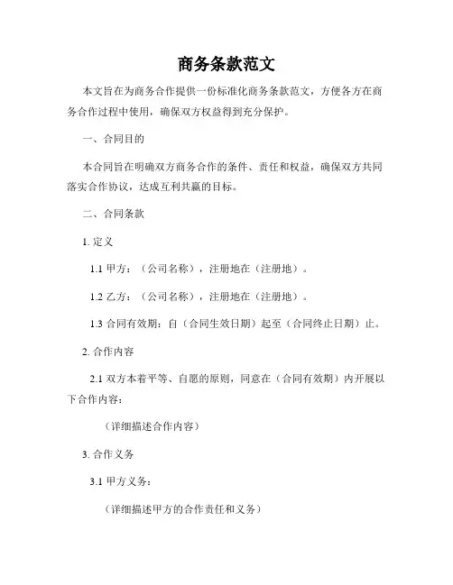 商务条款范文