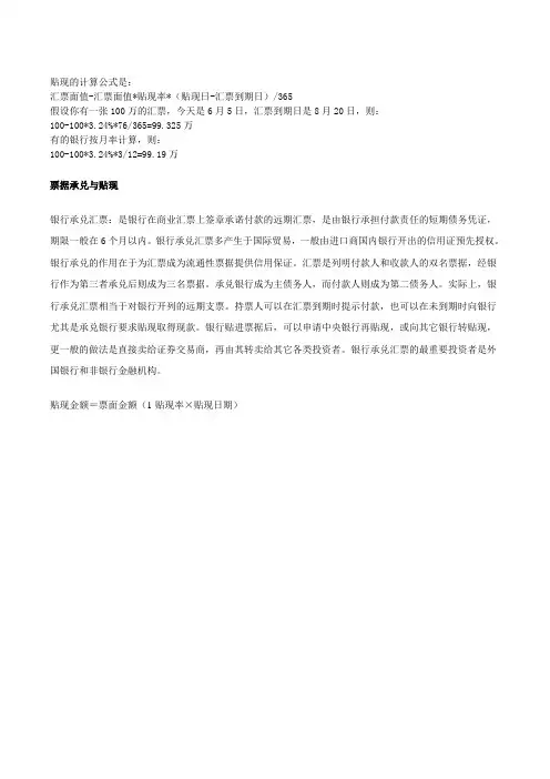贴现计算公式