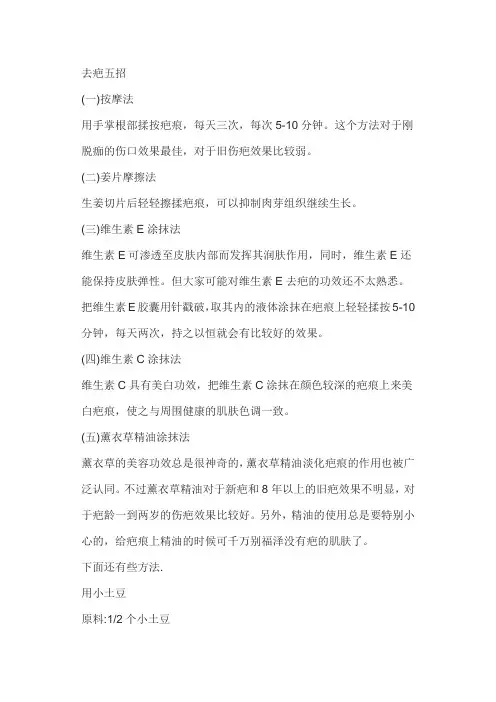 去疤五招
