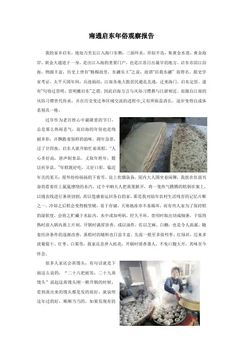 年俗观察报告