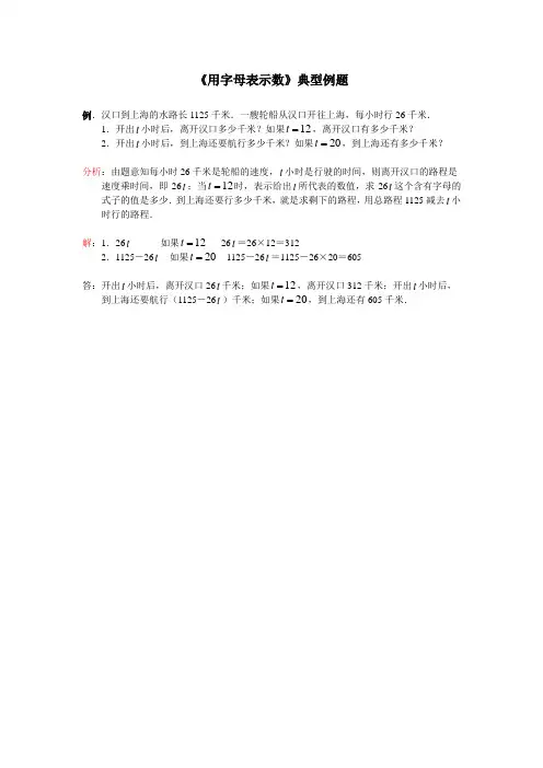 《用字母表示数》典型例题7