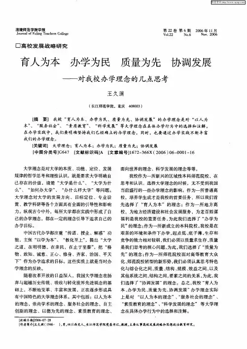 育人为本 办学为民 质量为先 协调发展——对我校办学理念的几点思考