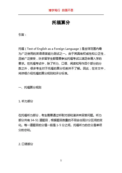 托福算分_精品文档