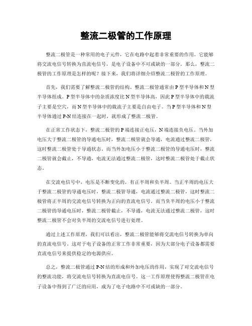 整流二极管的工作原理