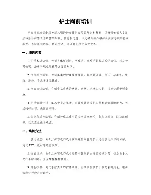 护士岗前培训