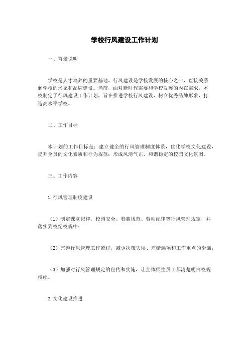 学校行风建设工作计划