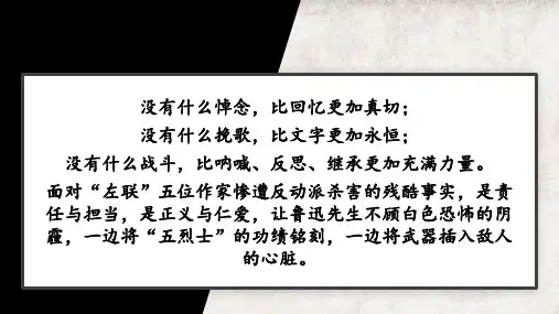 《为了忘却的记念》ppt课件