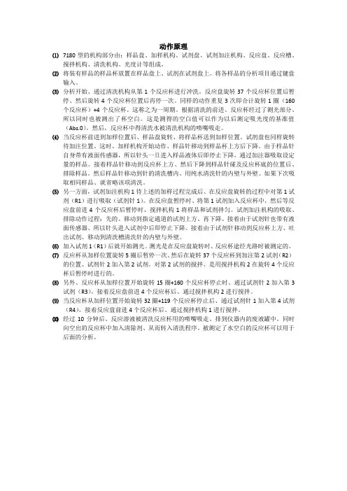 日立生化仪7180工作动作原理