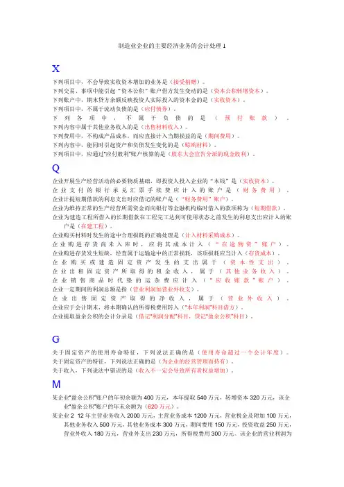 2017年会计继续教育题目