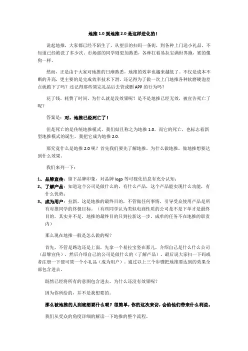 地推推广的演变历程
