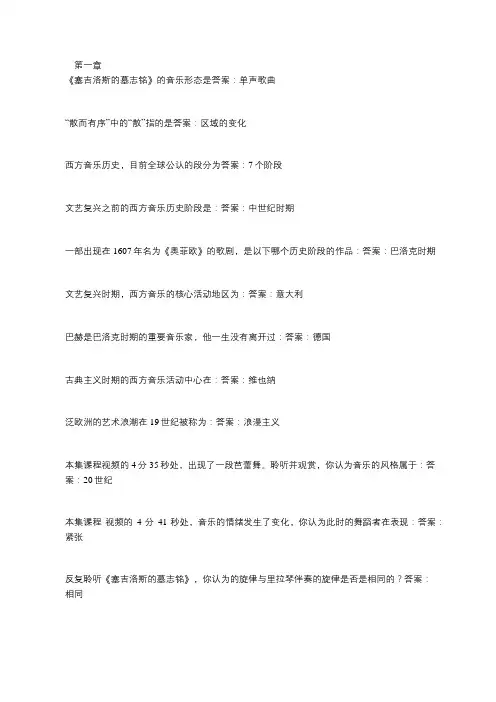 智慧树知到201920世纪西方音乐章节测试答案