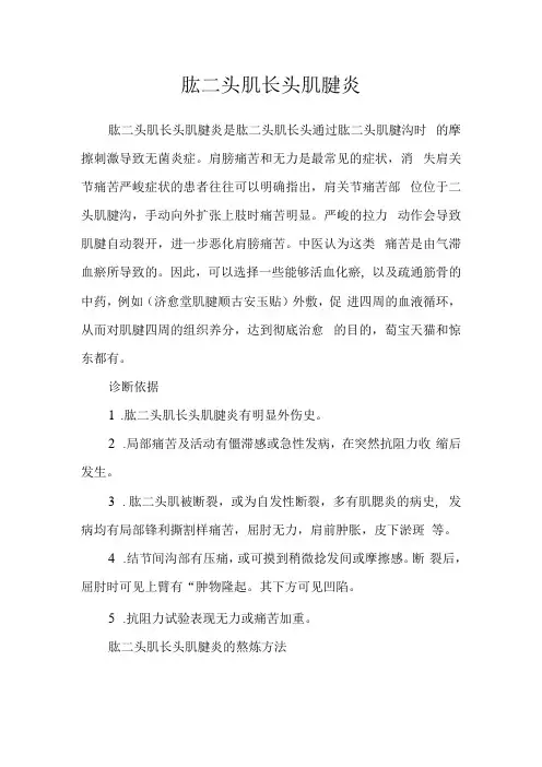 肱二头肌长头肌腱炎